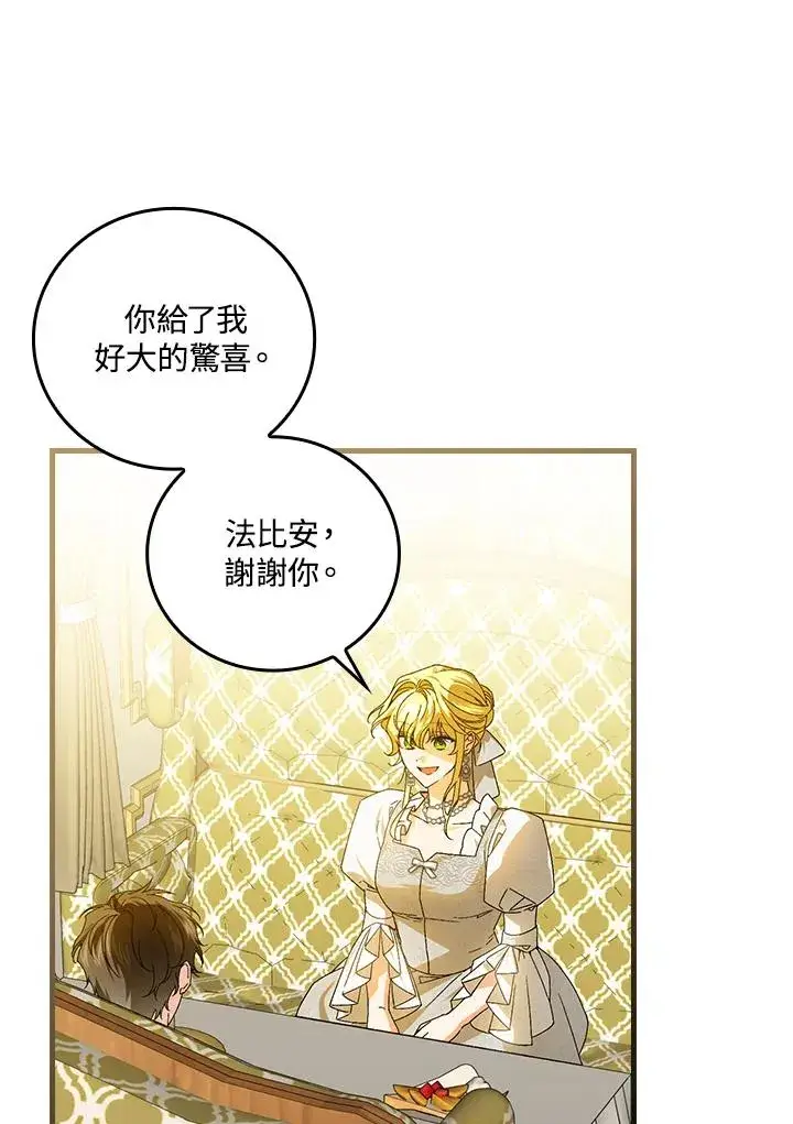 《童话里反派的完美结局》第72话图72