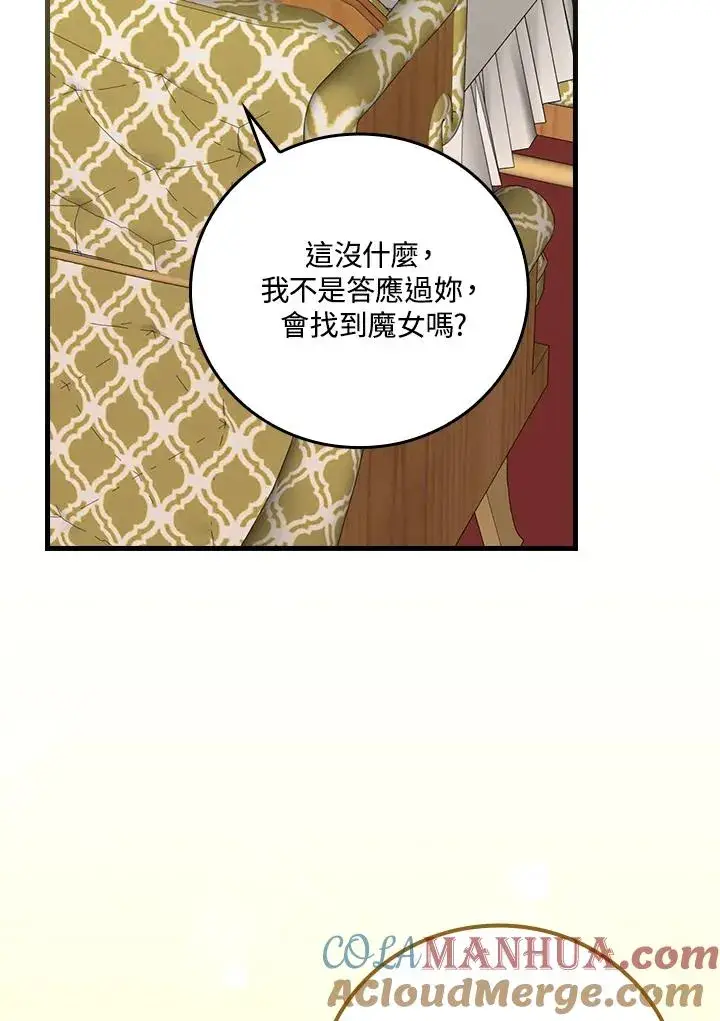 《童话里反派的完美结局》第72话图73