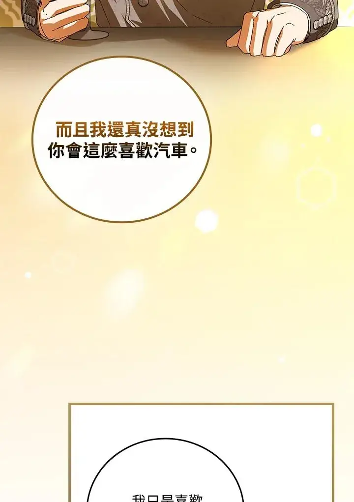 《童话里反派的完美结局》第72话图75