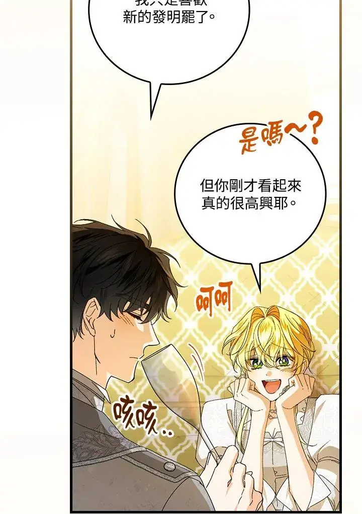 《童话里反派的完美结局》第72话图76