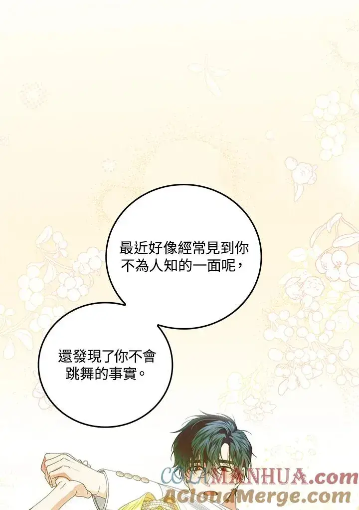 《童话里反派的完美结局》第72话图77