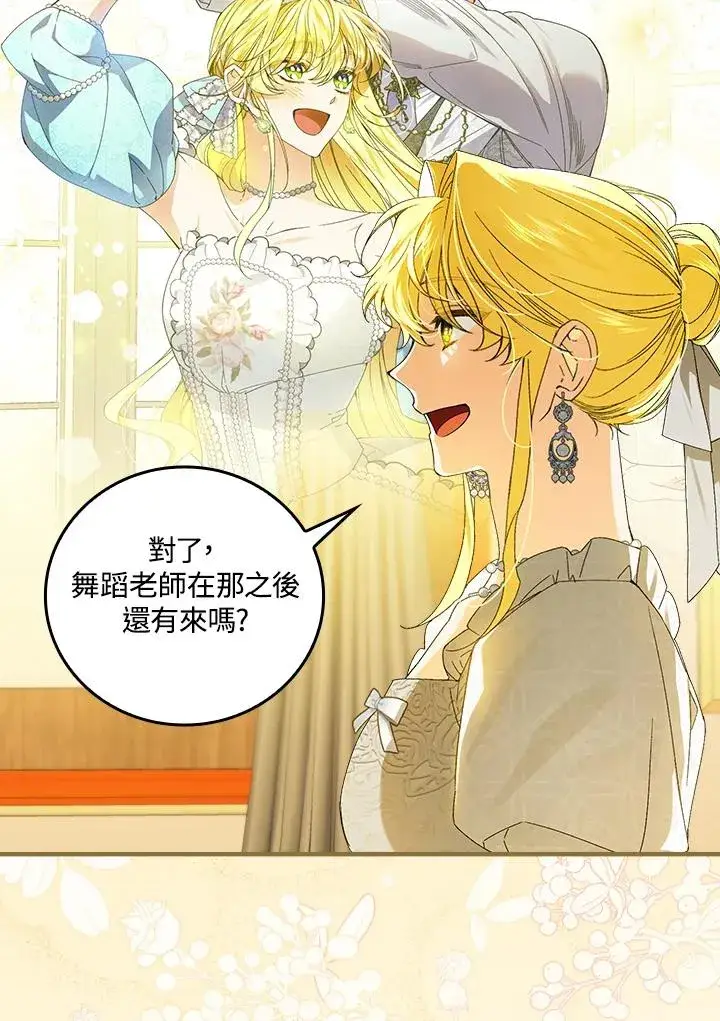 《童话里反派的完美结局》第72话图78