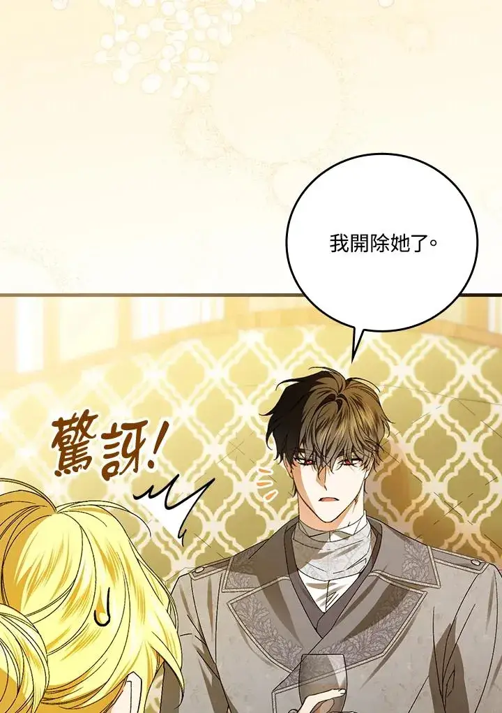 《童话里反派的完美结局》第72话图79