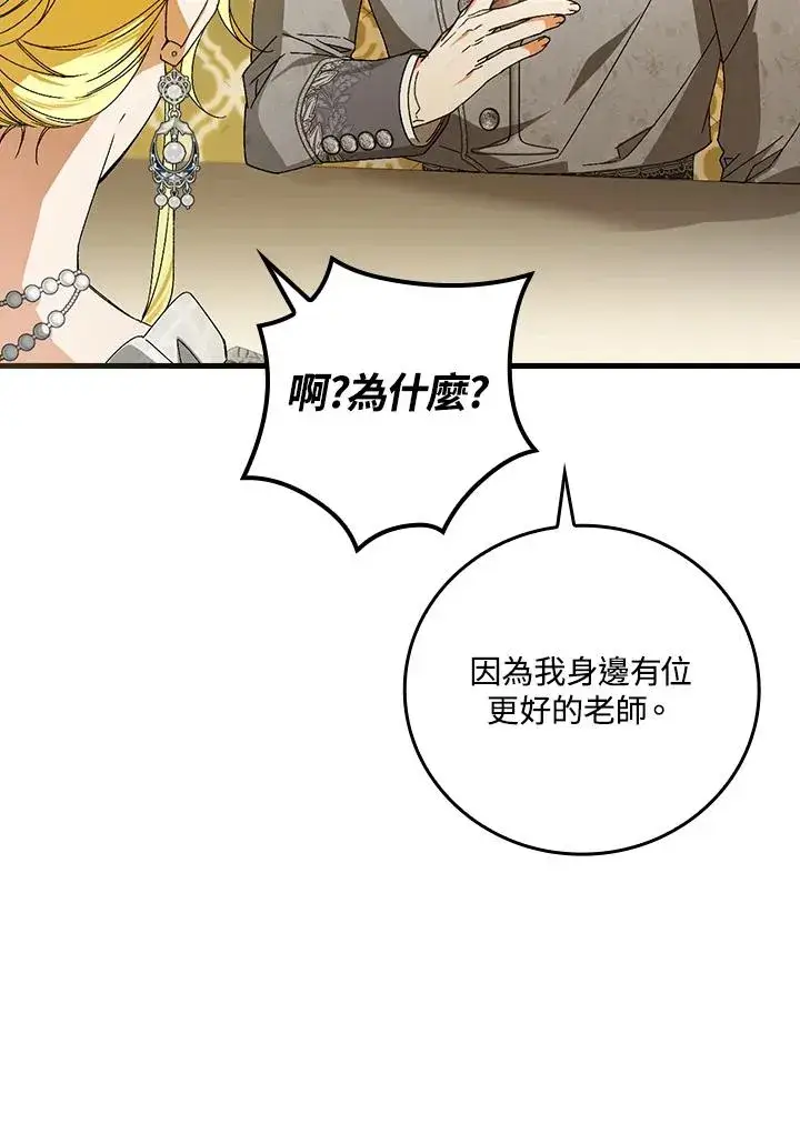 《童话里反派的完美结局》第72话图80
