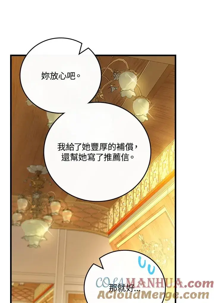 《童话里反派的完美结局》第72话图81