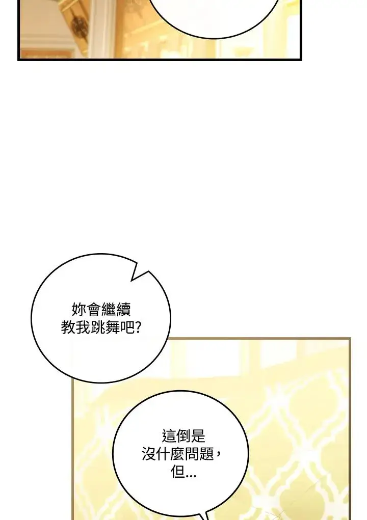 《童话里反派的完美结局》第72话图82