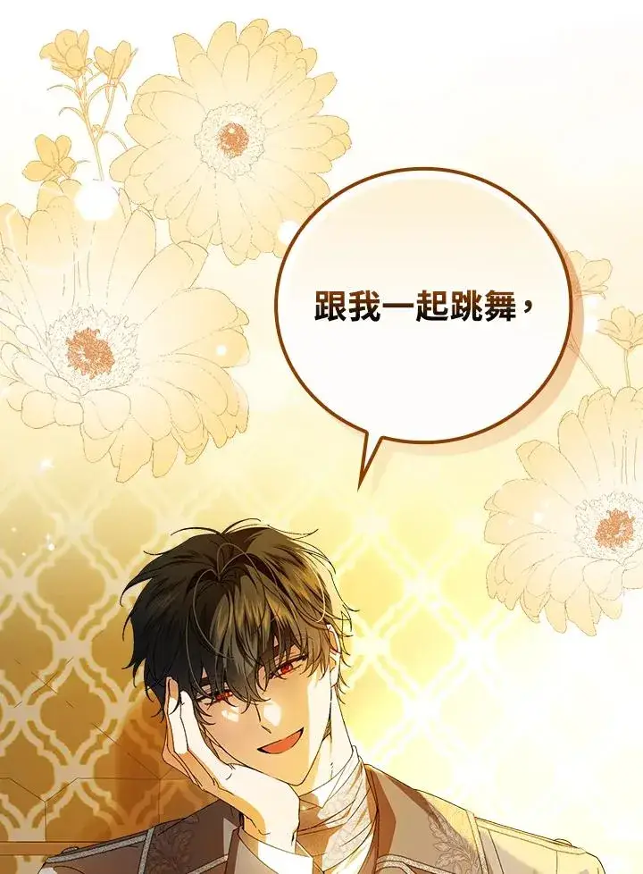《童话里反派的完美结局》第72话图84