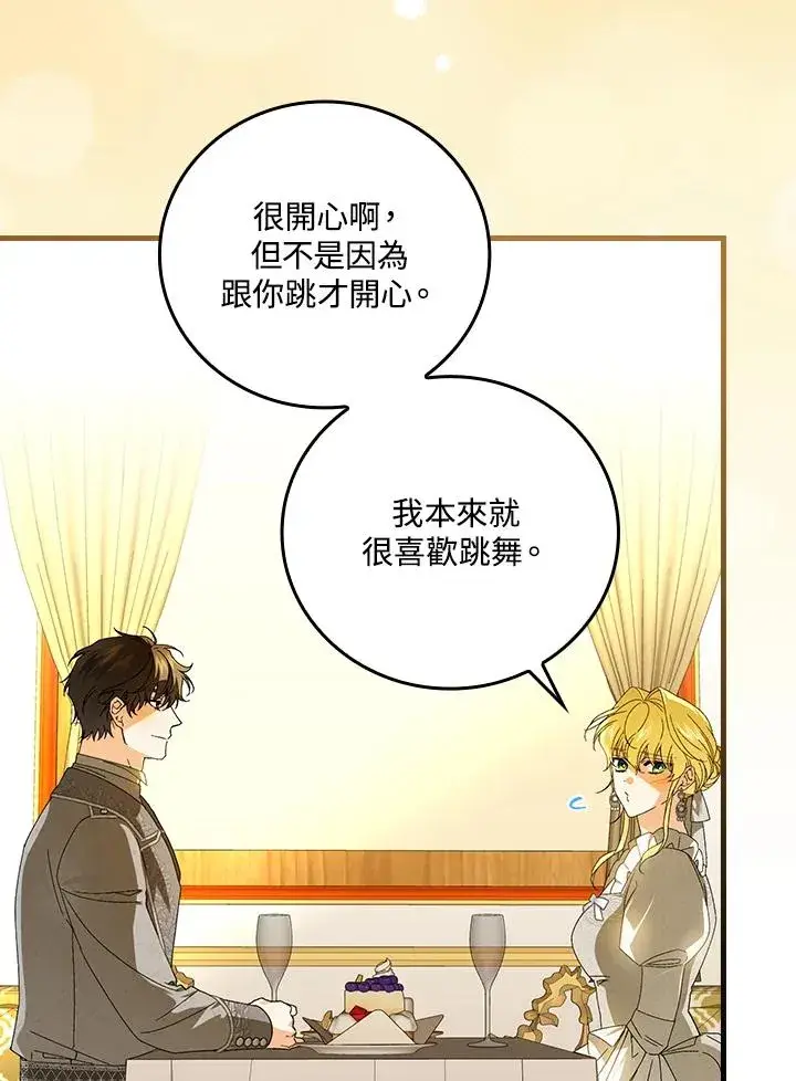 《童话里反派的完美结局》第72话图86