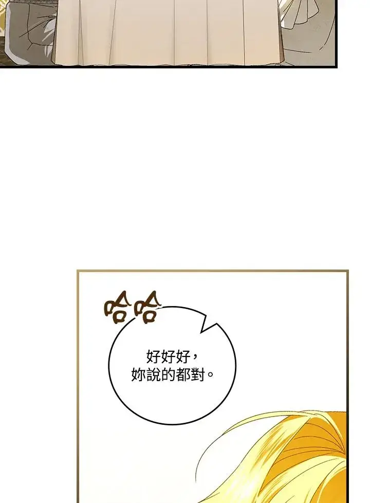《童话里反派的完美结局》第72话图87