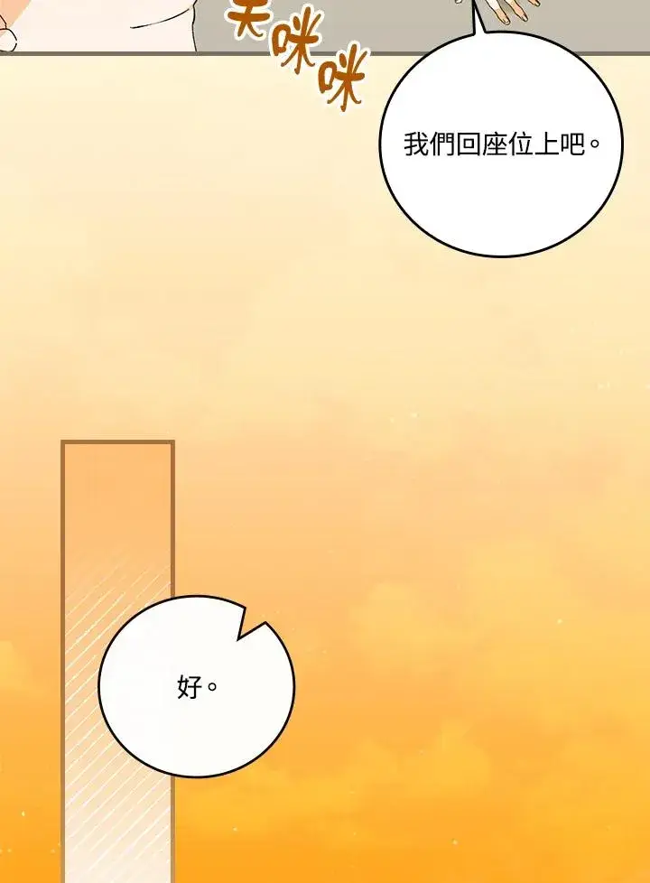 《童话里反派的完美结局》第72话图90