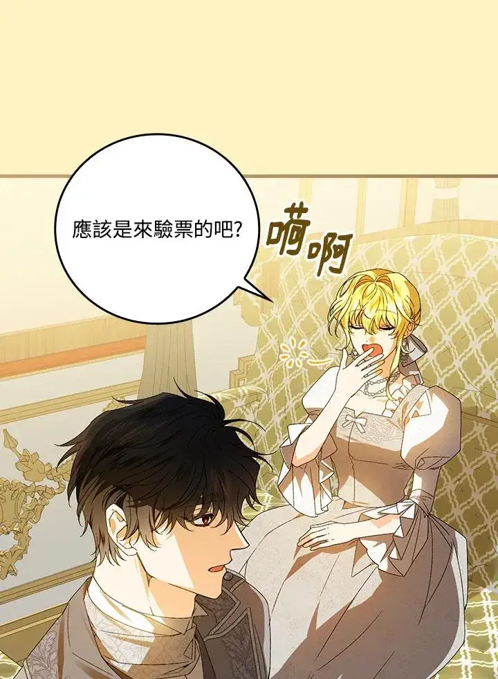 《童话里反派的完美结局》第72话图94
