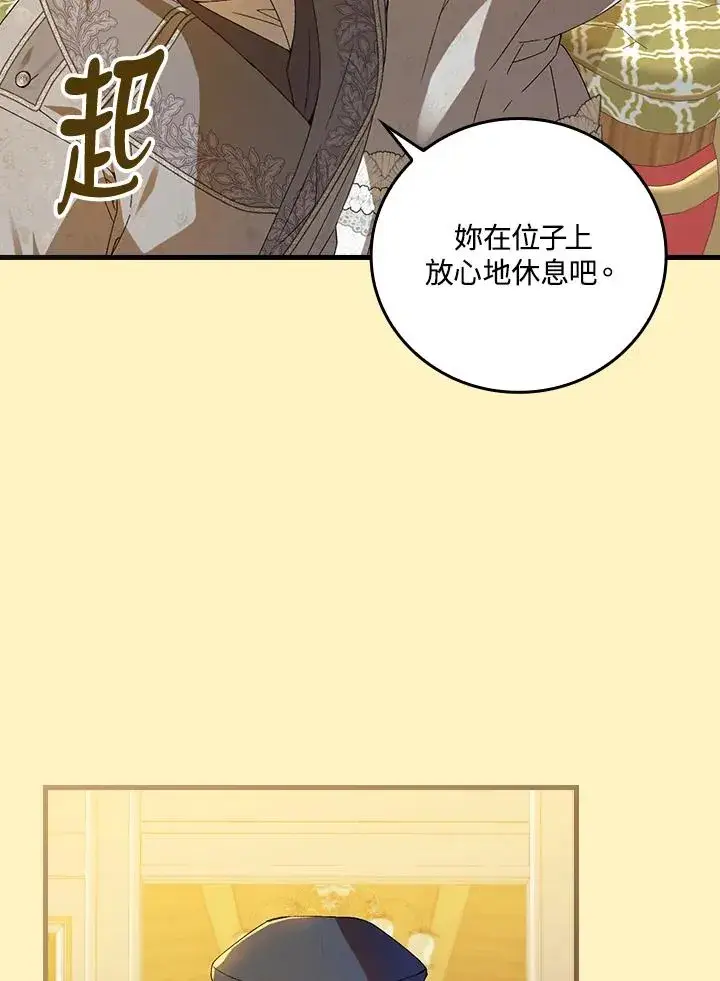 《童话里反派的完美结局》第72话图95