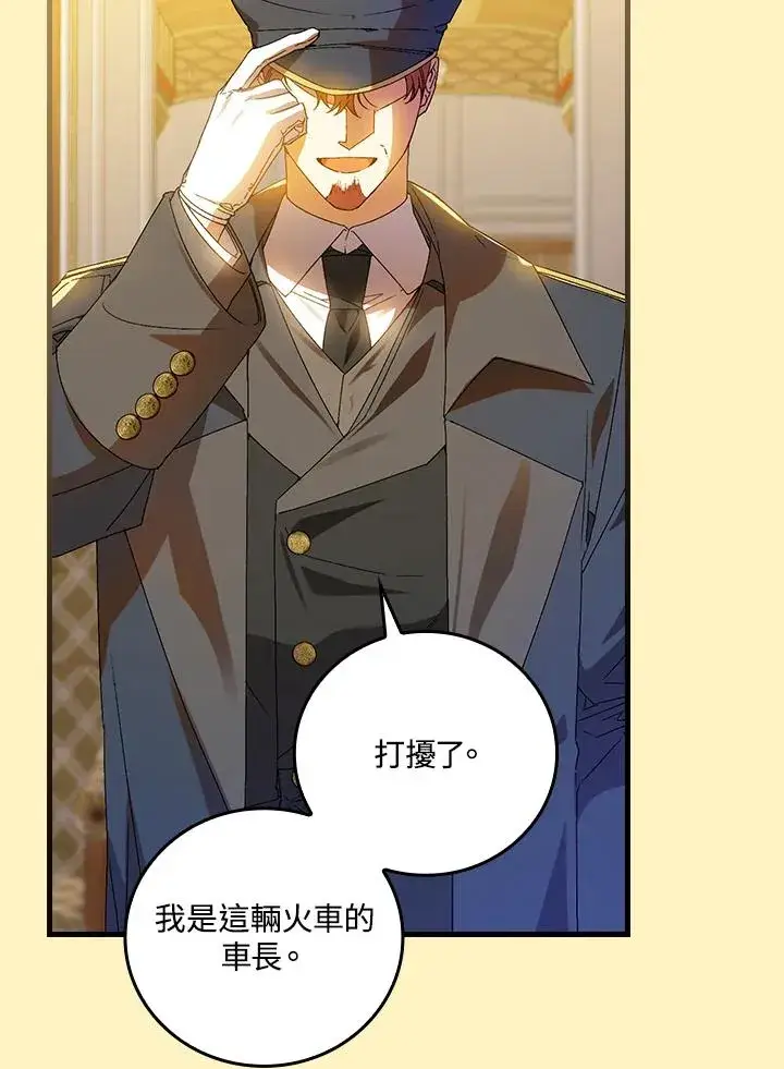 《童话里反派的完美结局》第72话图96