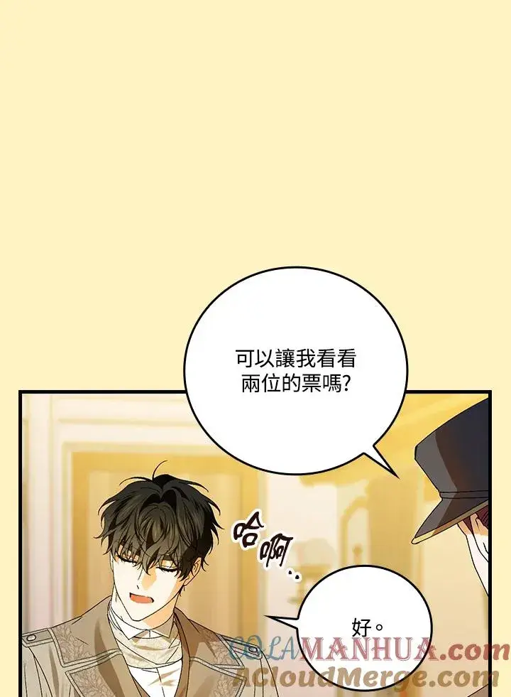 《童话里反派的完美结局》第72话图97