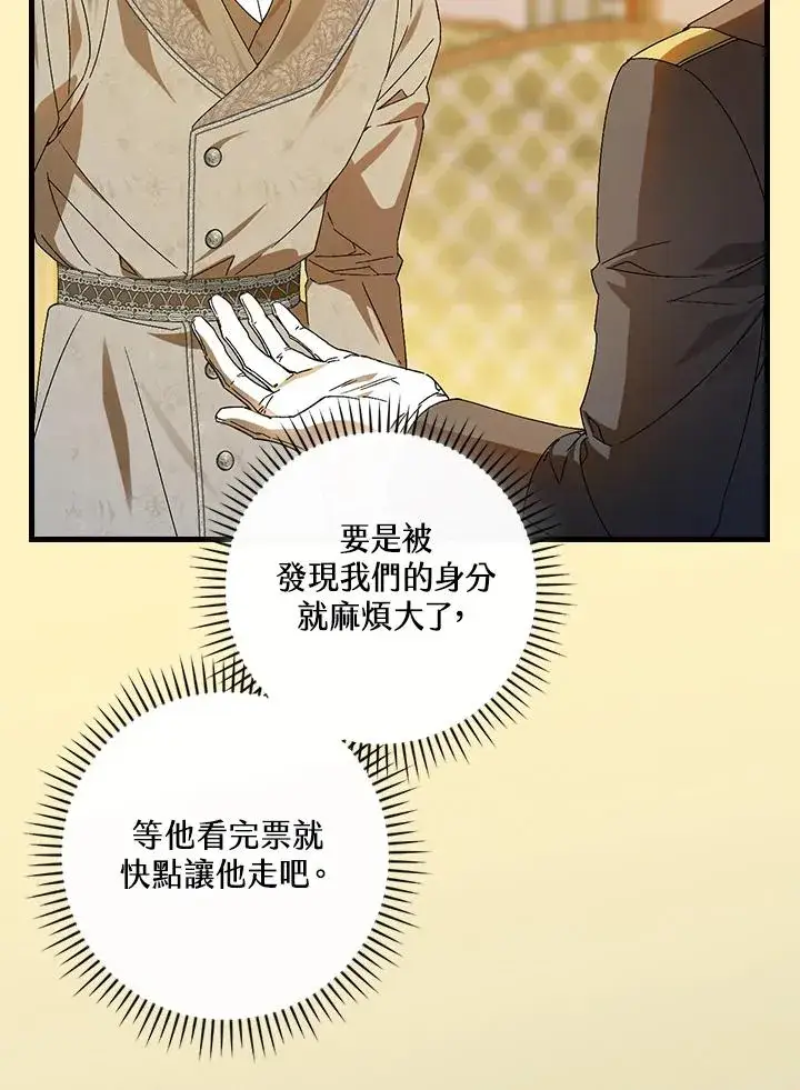 《童话里反派的完美结局》第72话图98
