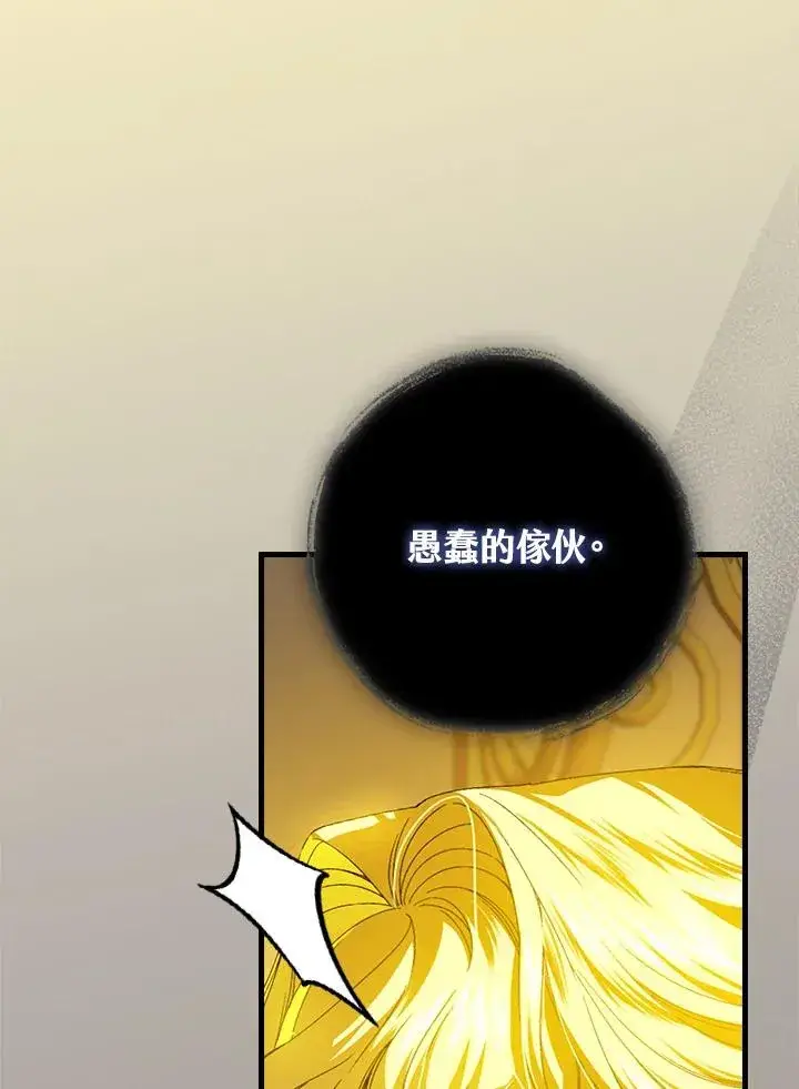 《童话里反派的完美结局》第72话图99