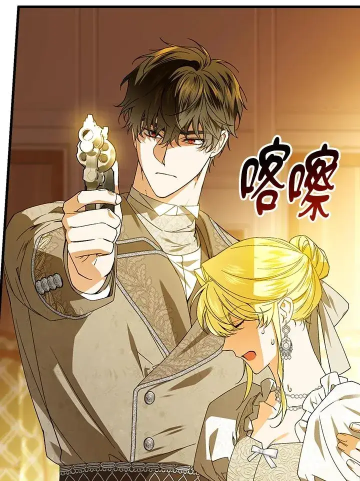 《童话里反派的完美结局》第73话图10