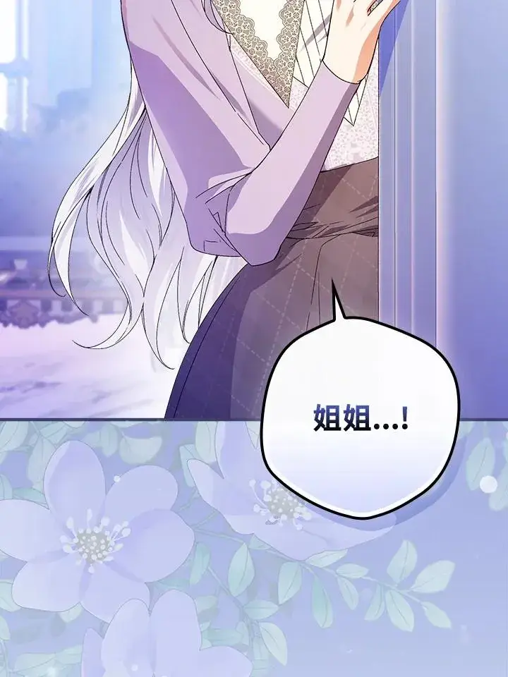 《童话里反派的完美结局》第73话图100