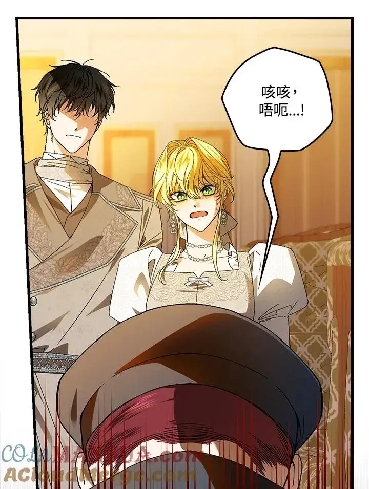 《童话里反派的完美结局》第73话图13