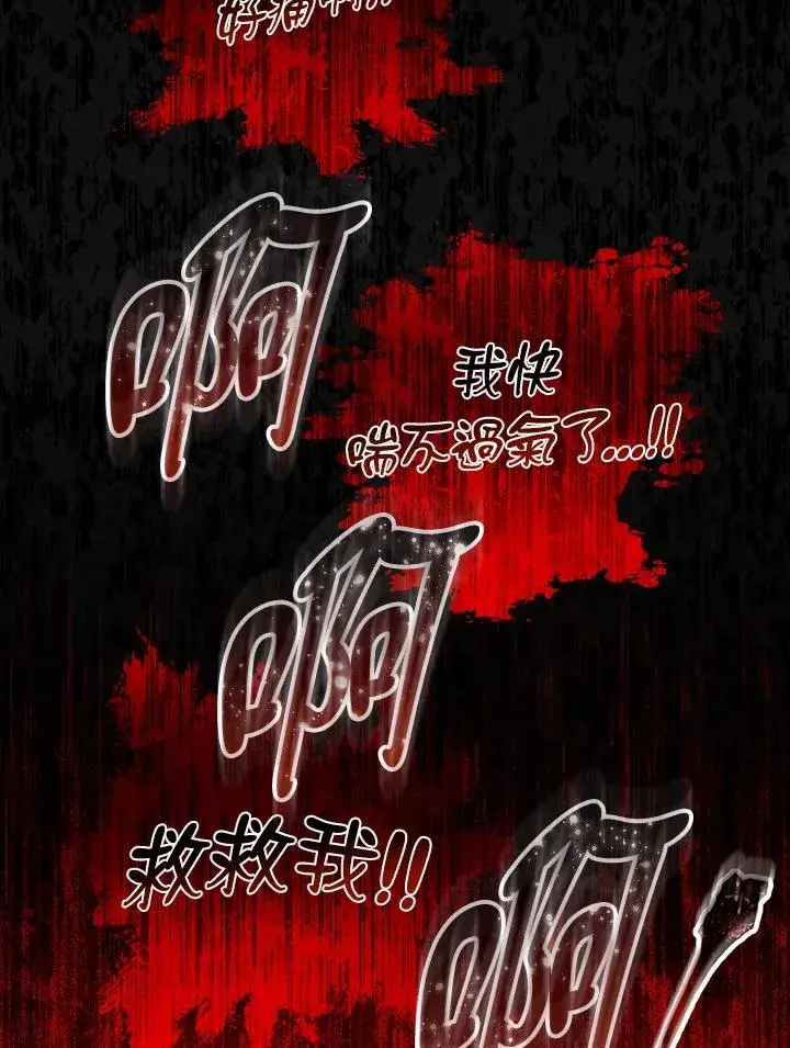 《童话里反派的完美结局》第73话图15