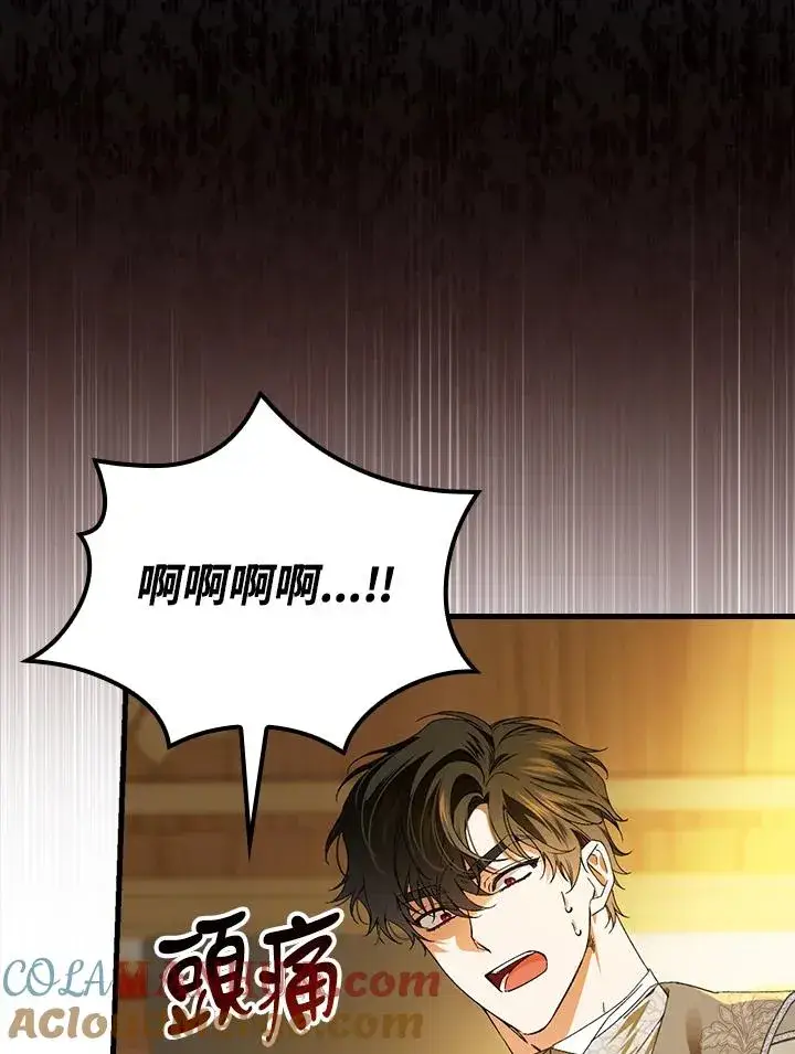 《童话里反派的完美结局》第73话图17
