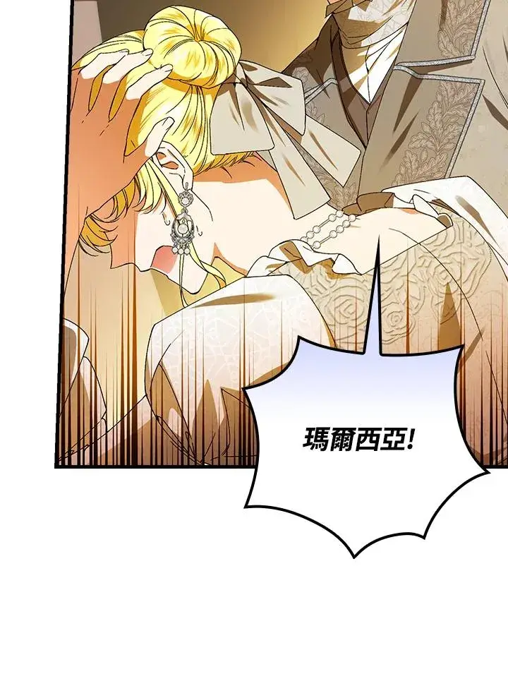 《童话里反派的完美结局》第73话图18
