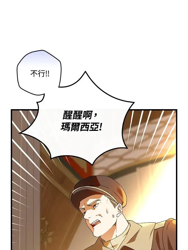 《童话里反派的完美结局》第73话图19