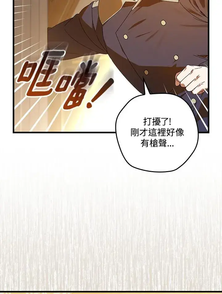 《童话里反派的完美结局》第73话图20