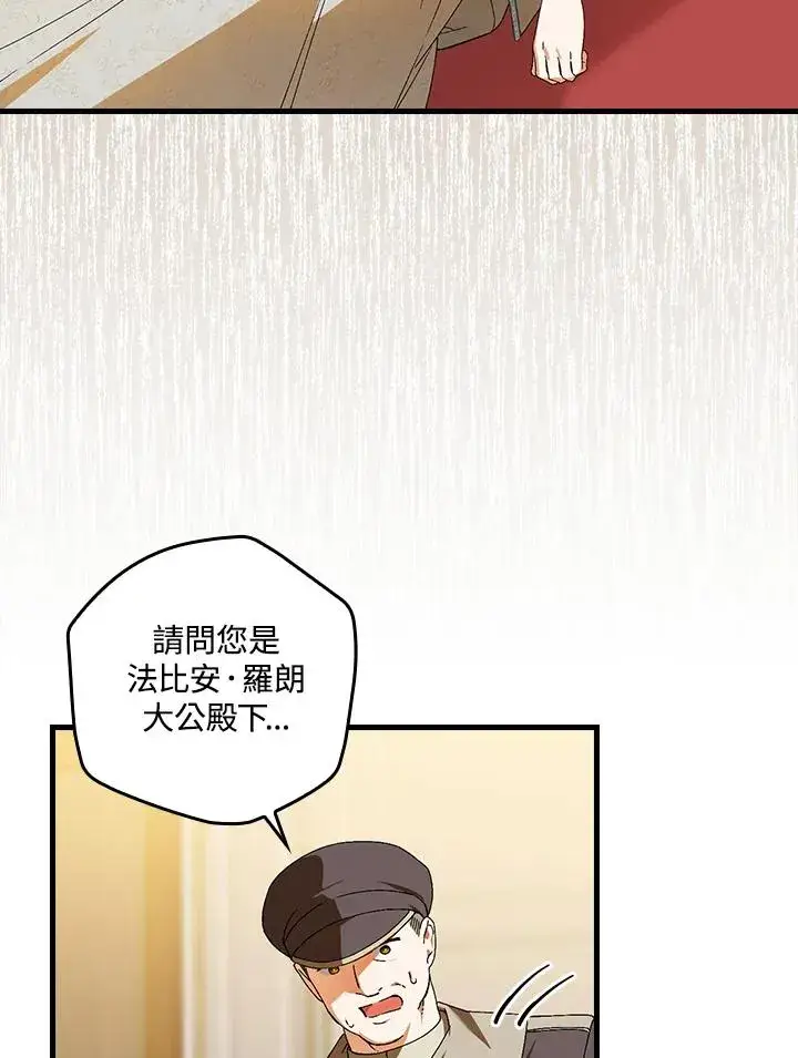 《童话里反派的完美结局》第73话图22