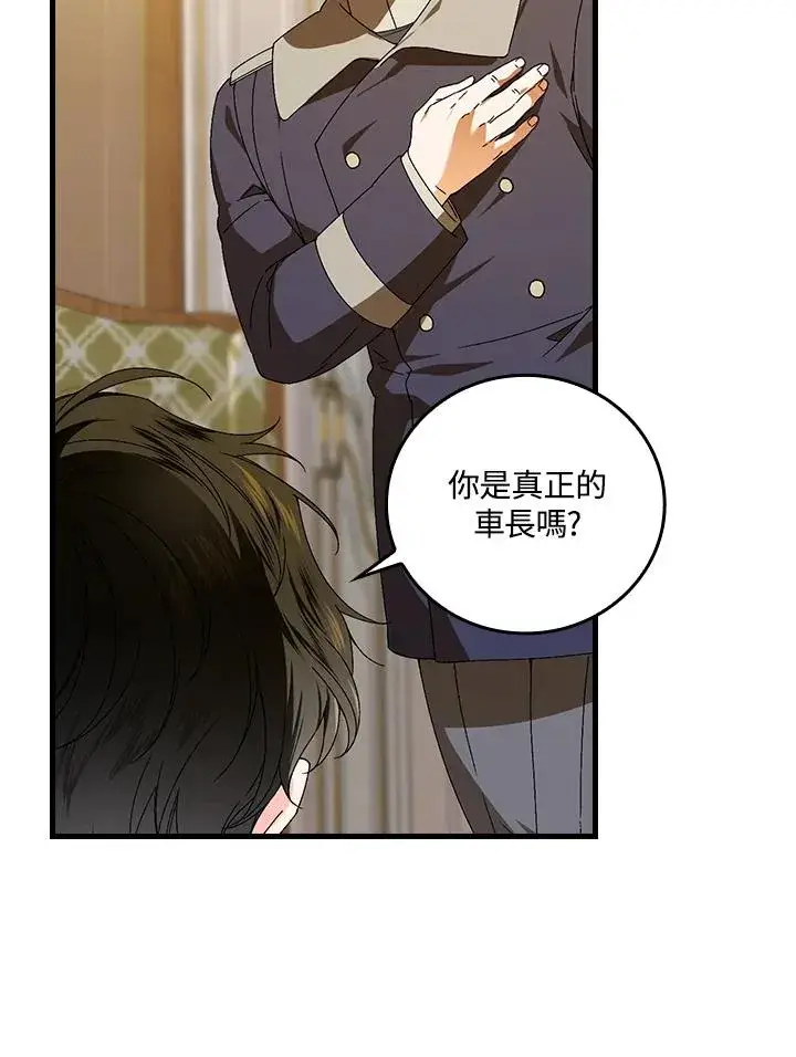 《童话里反派的完美结局》第73话图23