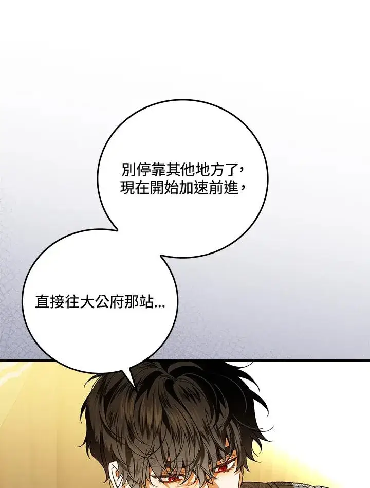 《童话里反派的完美结局》第73话图24
