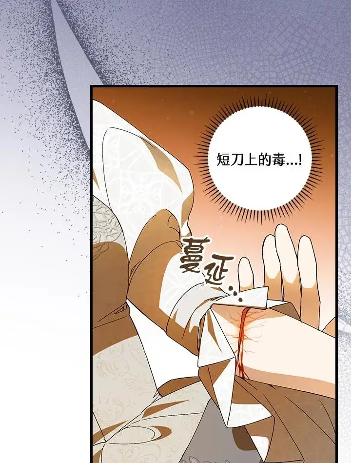 《童话里反派的完美结局》第73话图26
