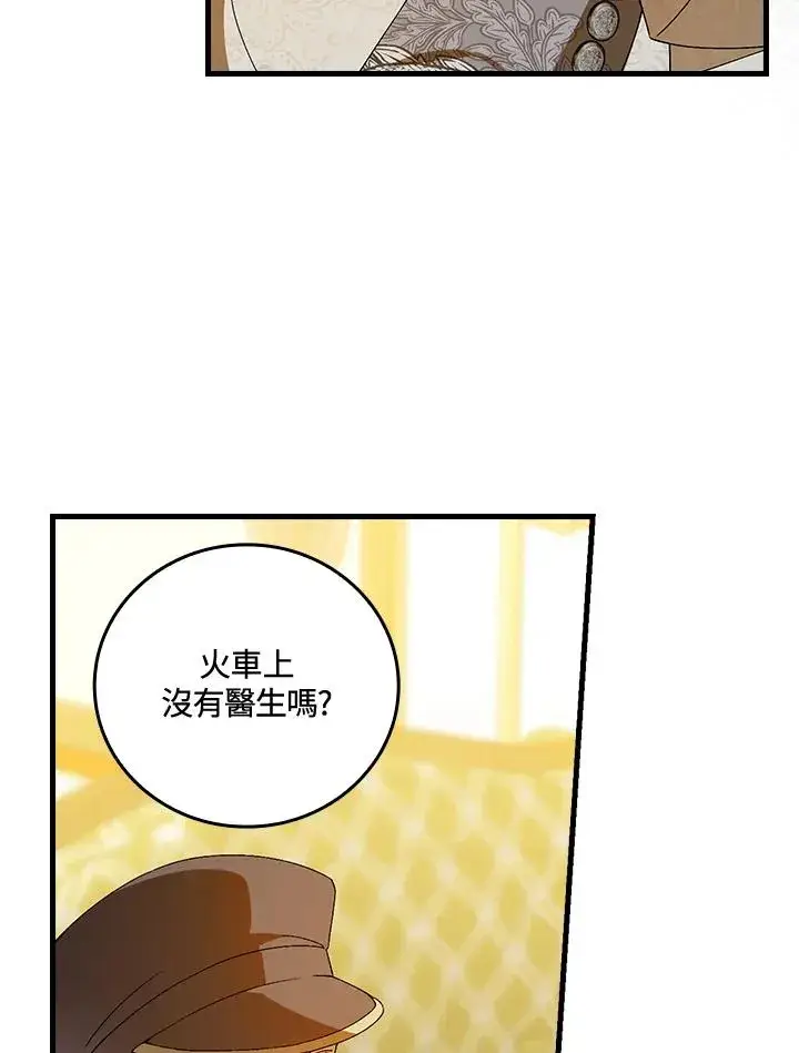 《童话里反派的完美结局》第73话图27