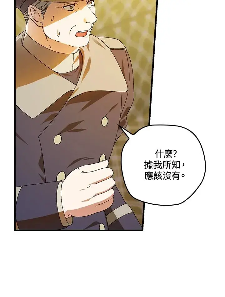 《童话里反派的完美结局》第73话图28