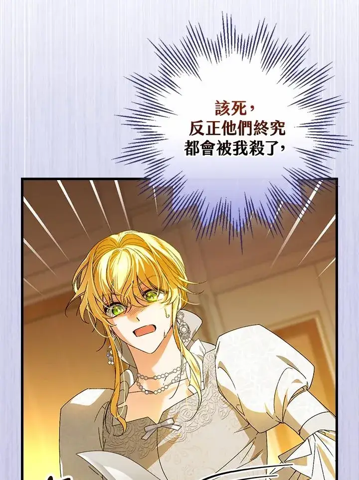 《童话里反派的完美结局》第73话图3