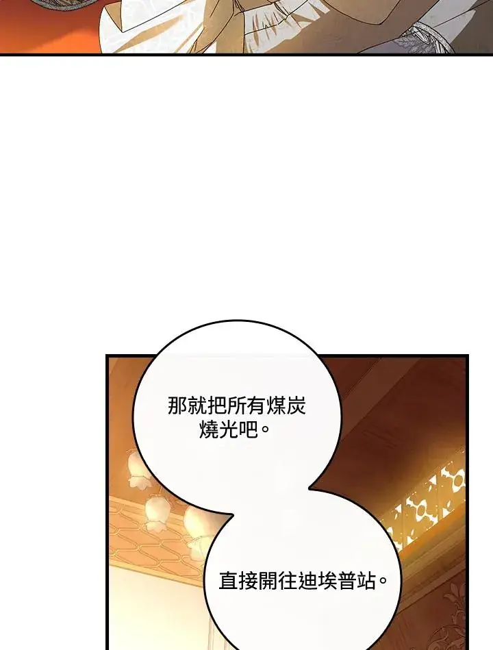 《童话里反派的完美结局》第73话图30