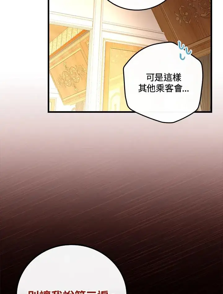 《童话里反派的完美结局》第73话图31