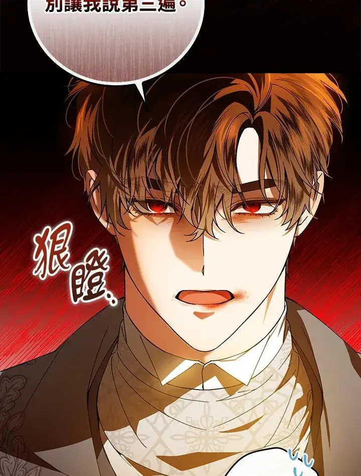 《童话里反派的完美结局》第73话图32