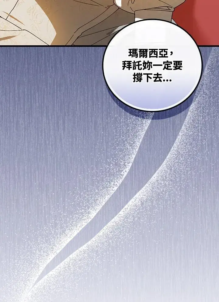 《童话里反派的完美结局》第73话图36