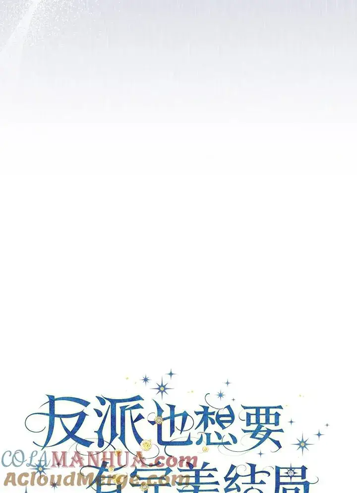 《童话里反派的完美结局》第73话图37