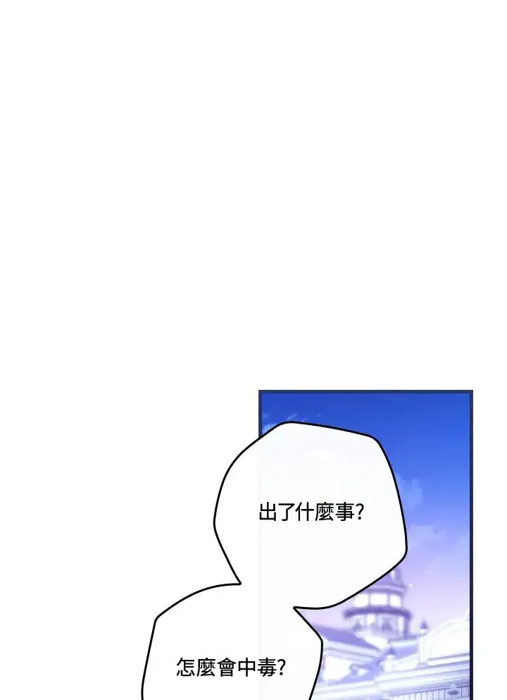 《童话里反派的完美结局》第73话图39
