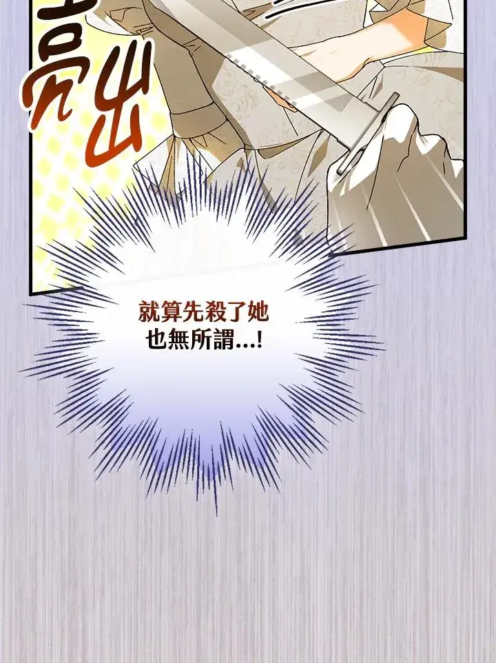 《童话里反派的完美结局》第73话图4