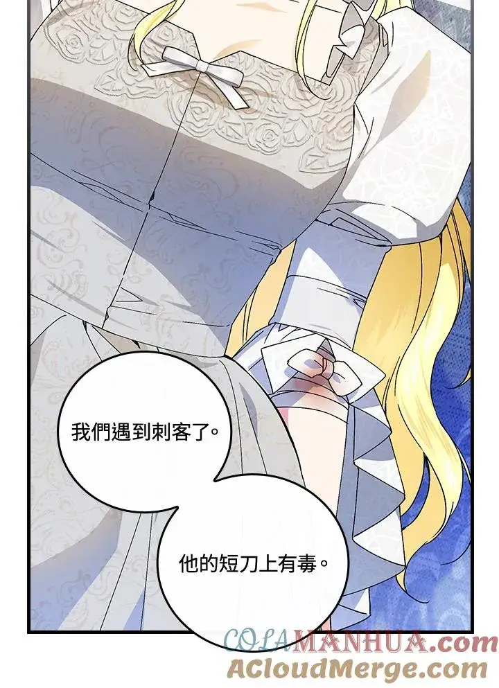 《童话里反派的完美结局》第73话图41