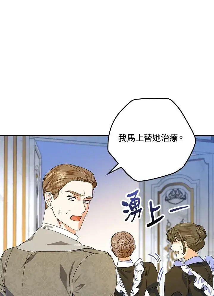 《童话里反派的完美结局》第73话图42