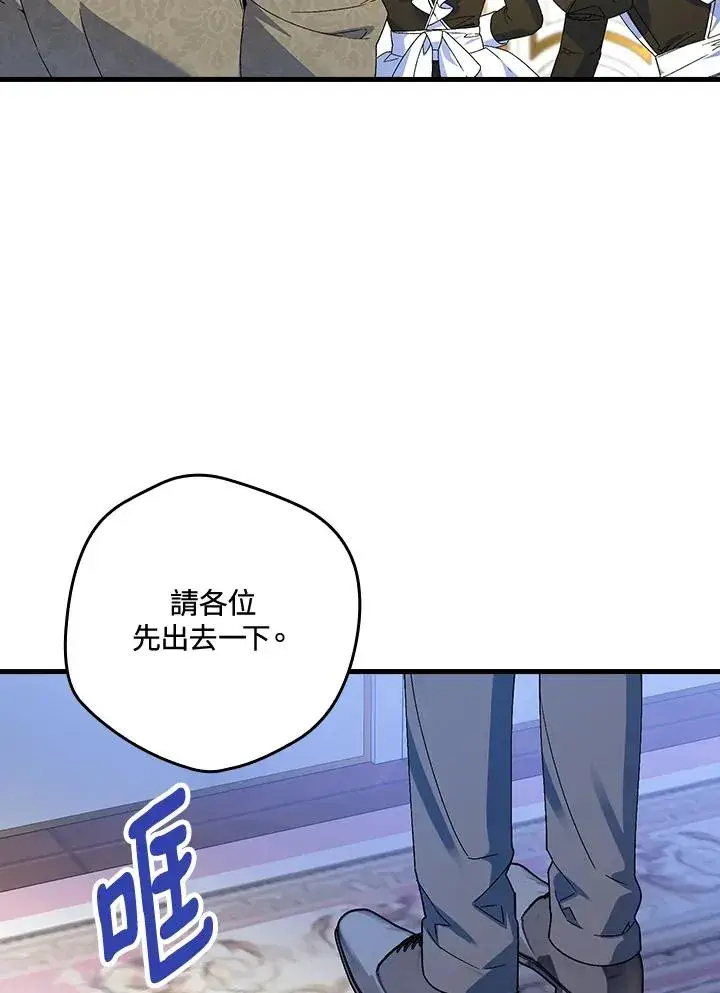 《童话里反派的完美结局》第73话图43