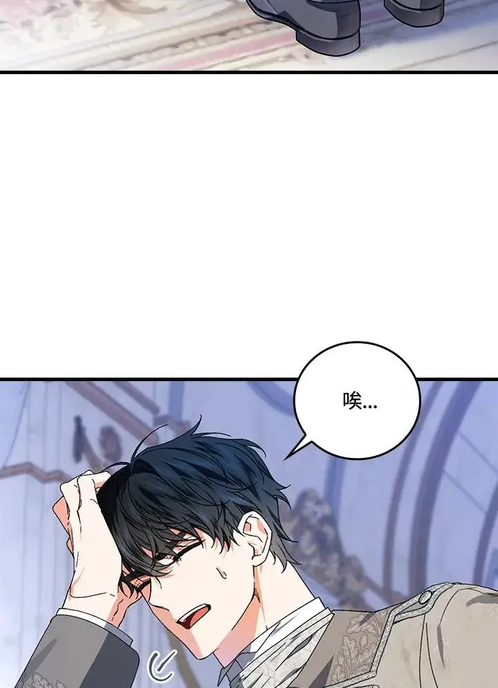 《童话里反派的完美结局》第73话图44