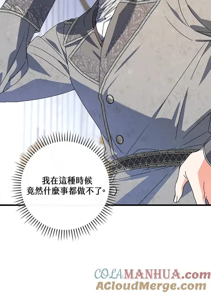 《童话里反派的完美结局》第73话图45