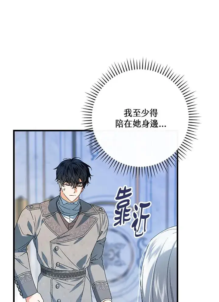 《童话里反派的完美结局》第73话图46