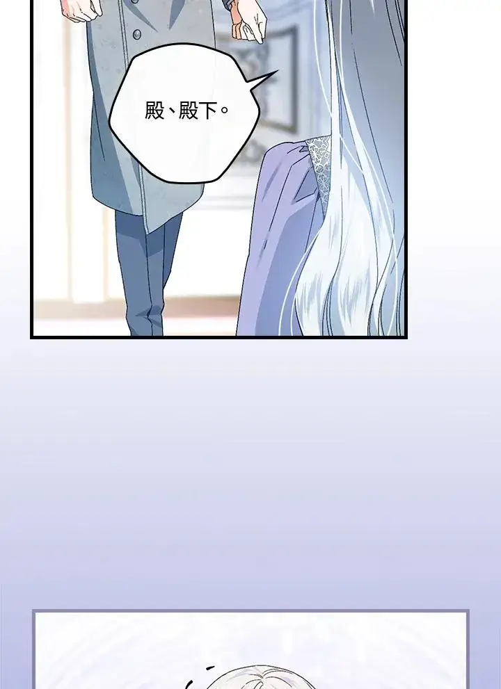 《童话里反派的完美结局》第73话图47