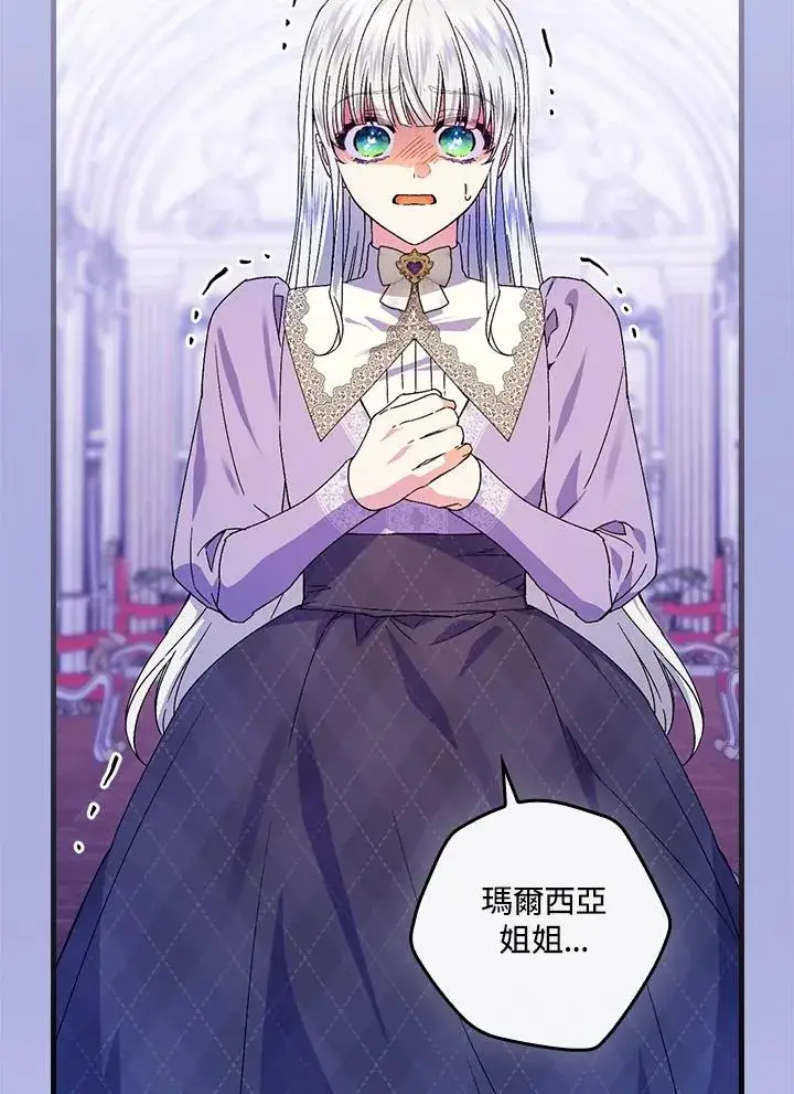 《童话里反派的完美结局》第73话图48